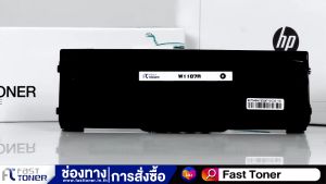 Fast Toner ตลับหมึกเทียบเท่า HP 107A / W1107A สำหรับเครื่องปริ้น HP 107A / 107W / 135A / 135W หมึกคุณภาพสูง