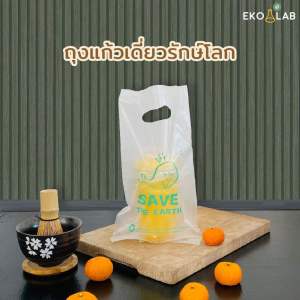 ถุงใส่แก้วกาแฟรักษ์โลก 1 ใบ ถุงหิ้วแก้ว 16-22 ออนซ์ พิมพ์ลาย ทรงสวย หนา เดลิเวอรี่สะดวก ถุงใส่แก้วเต็มใบ ถุงใส่แก้วเครื่องดื่