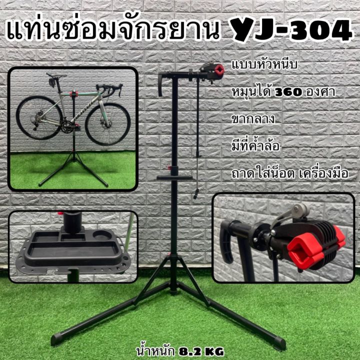 แท่นซ่อมจักรยาน YJ-304 | Lazada.co.th