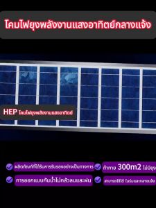 HEP โคมไฟยุงพลังงานแสงอาทิตย์ ฆ่ายุง ไฟฟ้า โซล่าเซลล์ กันน้ำ 300ตาราง solar mosquito ไล่ยุงไฟฟ้า เครื่องดักยุงไฟฟ้ สีม่วง