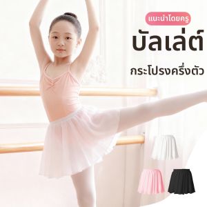 Ballet Dance Skirt Tulle Short Tutu