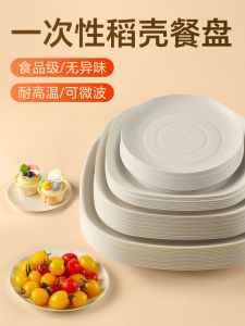 Disposable Service Plate Food Grade Rice Bowl Barbecue Plate Dish Fruit Plate Bone Dish Picnic Tableware Rice Husk Plate Commercial Use
