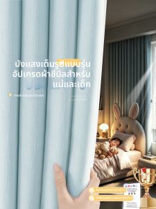 SFLYHOME S+Care | Antibacterial A-grade Baby-safe Chenille Blackout Curtains