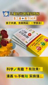 【正版包邮】新加坡儿童时间管理训练手册 超图解 儿童时间管理法 家庭教育书籍