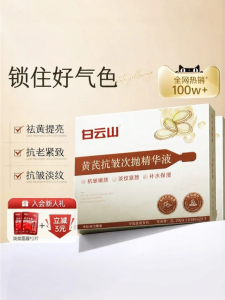 Baiyunshan | Improve Tone Anti-Aging Moisturizing Essence
