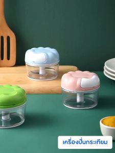 Peenoonshop เครื่องปั่นกระเทียม เครื่องบดกระเทียม ปั่นพริก แบบมือดึง