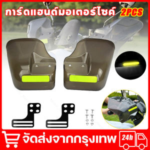 กาดแฮนอินโด การ์ดแฮนด์ การ์ดแฮนด์มอเตอร์ไซค์ การ์ดแฮนด์รถอินโด ทรงอินโด บังแดดมือจับมอเตอร์ไซค์ การ์ดแฮนด์อินโด การ์ดแฮนด์มอเตอร์ไซค์ อินโด 110i 125 กากแฮนด์อินโด บาร์อินโด จัดส่งจากกรุงเทพ