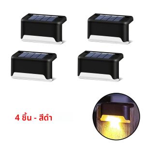 โคมไฟติดผนังพลังงานแสงอาทิตย์ LED 4ชิ้น IP65กลางแจ้งกันน้ำสำหรับลานบ้านลานระเบียงรั้วทางเดินสวนแสงกลางคืน