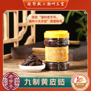 Shifasheng Specialty Nine-Made Sour Sweet Yellow Plum Beans Snack Fruit Preserves Zhejiang Province Bottle Pack 500g Net Weight