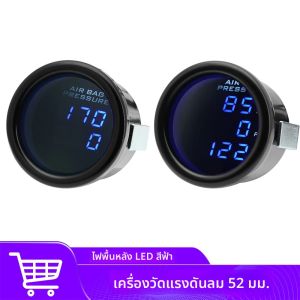 52 มม.เครื่องวัดความดันอากาศ with1/8NPT เซ็นเซอร์ LED สีฟ้า Backlight Air Ride Gauge Triple ดิจิตอลจอแสดงผล Air Suspension Gauge 12/24V