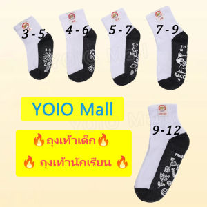 ถุงเท้านักเรียนกันลื่น ถุงเท้านกเรียน ถุงเท้านักเรียนชาย ถูกเปลี่ยนแปลงด้วย ถุงเท้าเด็ก ถุงเท้าแพ็ค12คู่ ถูกช่วยเพิ่มความธรรมชาติ ผ้าเบาสบาย ไม่อับชื้น ถูกสร้างขึ้นโดย YOIO Mall