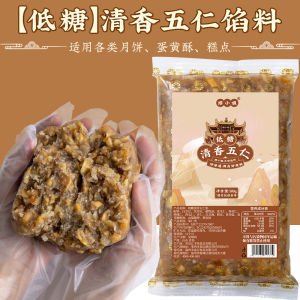 Traditional Low Sugar Five Nuts And Ham Mooncake Filling Baked with Hawthorn And Dried Date Paste Guang Style 500g Pack