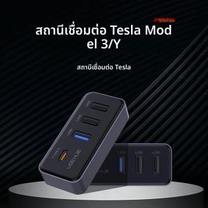 แท่นวางชาร์จ USB Hub 4-in-1 สำหรับ Tesla Model 3 Model Y ช่องเก็บของในรถยนต์ สำหรับกล้องติดรถยนต์ แฟลชไดรฟ์ ที่ชาร์จ ถ่ายโอนข้อมูล เกมส์ เพลง