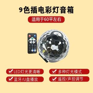 Colorful Light Bluetooth Speaker KTV Rotating Flashing Lights Seven Color Atmosphere Bar Dancing Stage Lighting Karaoke Sound System