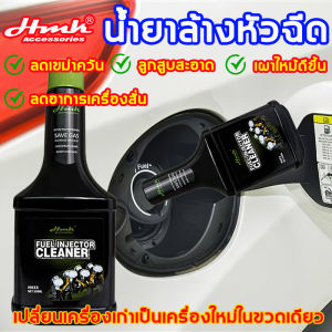 🚗HMKน้ำยาทำความสะอาดหัวฉีด🚗การกำจัดคาร์บอนสูงถึง 99.99% เพิ่มการประหยัดน้ำมันเชื้อเพลิงและคืนสมรรถนะของเครื่องยนต์  ล้างหัวฉีด ล้างหัวฉีดเบนซิน น้ำยาล้างทำความสะอาดหัวฉีดเบนซิน น้ำยาล้างหัวฉีดเครื่องยนต์เบนซิน หัวเชื้อล้างหัวฉีด น้ำยาล้างหัวฉีด