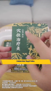 御田医生糖尿病贴穴位治疗灸贴 Digestive Sugar Reduce Blood Sugar Patch Chemical Sugar Eliminate Patch Foot Sole