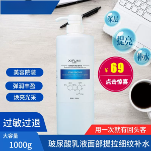 Professional Grade Hyaluronic Acid Lotion Large Bottle 1000ML Refreshing Beauty Salon Exclusive Moisturizing Skin Care Product