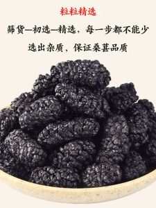 No-Wash Black Mulberry Dried Fruits Additive-Free Ready-To-Eat Tea And Wine Soaking Sand-Free Snack/Nuts/Local Specialties