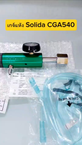 เกจ์หายใจ ชนิดแห้ง ต่อหัวพวงมาลัย (CGA540) ยี่ห้อ Solida สำหรับถังอลูมิเนียม ถังออกซิเจนทางการแพทย์ สำหรับผู้ป่วย ( ออกซิเจน Oxygen )