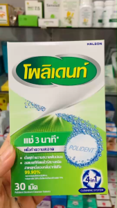 Polident โพลิเดนท์ เม็ดฟู่ แช่ฟันปลอม เม็ดฟู่ทำความสะอาดฟันปลอม ใช้ง่าย สะดวก (1กล่อง/30เม็ด) พร้อมส่ง