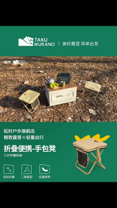 [Woodz] TAKU MURANO Portable Folding Camping Stool Compact Lightweight Chair 100kg Load Oxford Fabric Outdoor Seat