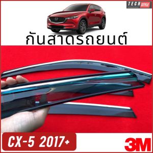 กันสาด เกรด Premium หนาพิเศษ CX-5 2017+ กันสาด คิ้วกันสาด คิ้วกันฝน กันสาดกระจก คิ้วกันสาดประตู กันสาดรถยนต์ กันสาดรถยนต์ 2017 - Lazada