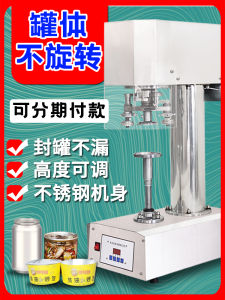 Dingxing Stainless Steel Full-Automatic Can Seamer PET Plastic Sealing Machine Full-Automatic Commercial Take-out Packaging Can Sealing Machine Tinplate Can Paper Can Cap Tightener Capping Machine Easy Openning Tin Sealing Machine
