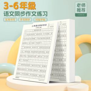 Trường Tiểu Học Lớp 3-6 Sách Bài Tập Luyện Viết Thư Pháp Trung Quốc Sách Bài Tập Bán Chạy Nhất Năm Sinh Viên Sách Giáo Khoa Tiếng Trung Giản Thể
