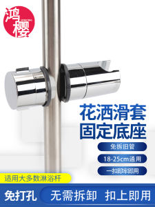 Punch-Free Shower Bracket Lift Rod Shower Rod Shower Pedestal Fixed Seat Shower Head Base Shower Tube Accessories