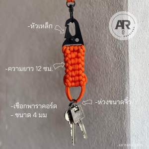 พวงกุญแจสีส้ม พวงกุญแจเชือกถักพาราคอร์ดparacord