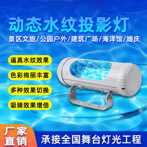 Dynamic Water Wave Pattern Projector Lamp for Hallway Park Atmosphere Bar Code Indoor Outdoor Use Stage Lighting Accessories