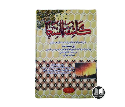 Kitab Syarah Safinatunnajah Safinah Gundul
