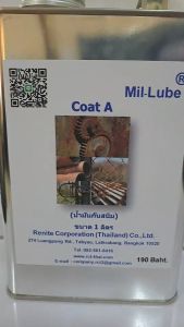 น้ำมันกันสนิม 1ลิตรMil-Lube Coat A