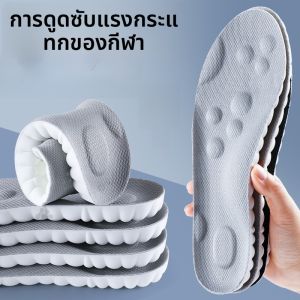 XIANZHAO | แผ่นรองเท้าดูดซับแรงสั่นสะเทือน นุ่มสบาย หนา