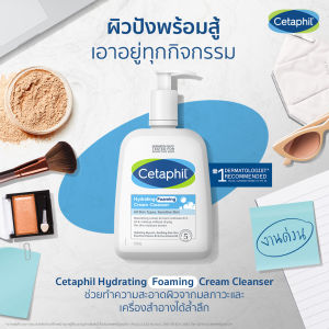 เซตาฟิล Cetaphil Hydrating Foaming Cream Cleanser ผลิตภัณฑ์โฟมล้างหน้า เนื้อ Cream-To-Foam 473 ml. (แพคเกจใหม่)