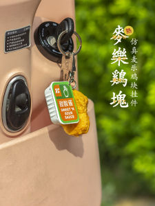 Creative Keychain McDonalds Chicken Nuggets Realistic Food Bag Pendant Prank Toy Fun Gift Simulation Fast Food Accessory