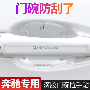 Applicable to Benz New C- Class E-Class Car Door Bumper Strip GLC GLA CLA Rearview Mirror Anti-Scratch Cleaning Strip S-Class Decoration
