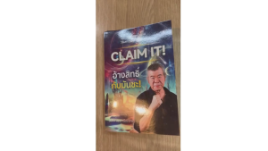 หนังสือ "CLAIM IT! อ้างสิทธิ์กับมันซะ โดย CoachWanchai -Pre Order