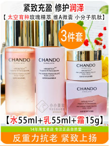 Chando Small Sample Anti-gravity Space Diamond Rose Water Cream Set Wrinkle Resistance Firming Lifting Beauty Skin Care Kit
