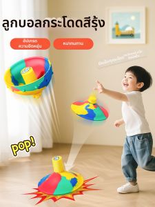 TANGJIUGONG | Bounce Rebound Jumping Ball for Kids Outdoor Play Jumping Bowl