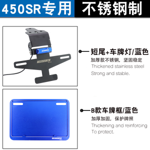 Applicable Spring Style 450sr S Modified Pieces Short Tail License Plate Frame Stainless Steel License Plate Holder License Plate Frame Turning License Plate Light