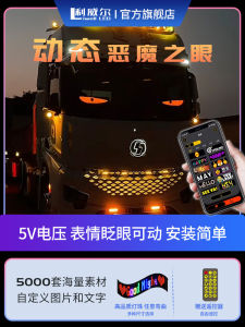 Heavy Truck Devils Eye LED Car Light Truck Truck Dynamic Car Decorative Light Car Expression Led Eye Car Light