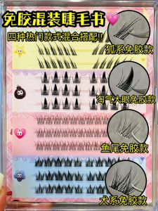 Glue-Free Assortment Pack Multi-Style Upper and Lower Combination Eyelash Book Comprehensive Plate Self-Adhesive Fox Series Fake Eyelashes Camellia
