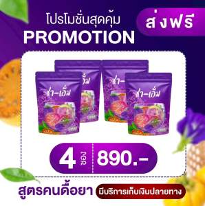 ชาชเอมโฉมใหม่ของแท้รับตรงจากบริษัท