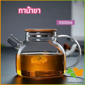 กาต้มน้ำแก้ว กาน้ำชา กาต้มน้ำเย็น กาน้ำชาดอกไม้ Glass Teapot - กับผ้าแฟชั่น ที่ดีที่สุด