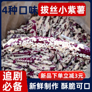 Farmers Original Flavor Dried Sweet Potato Snack No Additives Caramelized Sweet Potato Crispy Sesame Flavor Tasty Treat