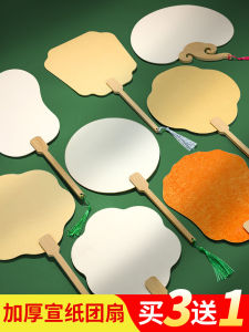 Thickened Tang Dynasty Style Blank Fan Painting Fan Ancient Paper Fan Childrens Lacquer Fan Bleach Painting DIY Fan Surface Paper