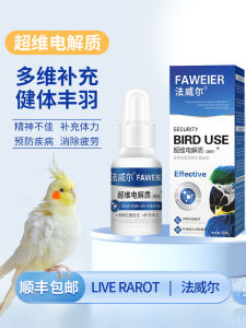 Fawell Parrot Ultra-Dimensional Electrolyte Water Peony Xuanfeng Bird Special Medicine Probiotics Kaige Vitamin Energy