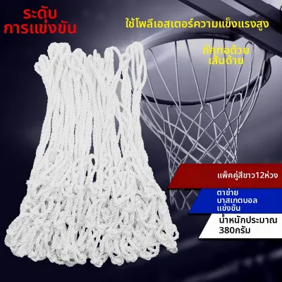 LINGPAOHU | ตาข่ายบาสเกตบอลที่ทนทานและหนา