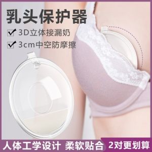 Breastfeeding Nipple Shield Silicone Leakproof Sleepwear Breathable Milk Drip Catcher Direct Skin Contact Soft Fabric